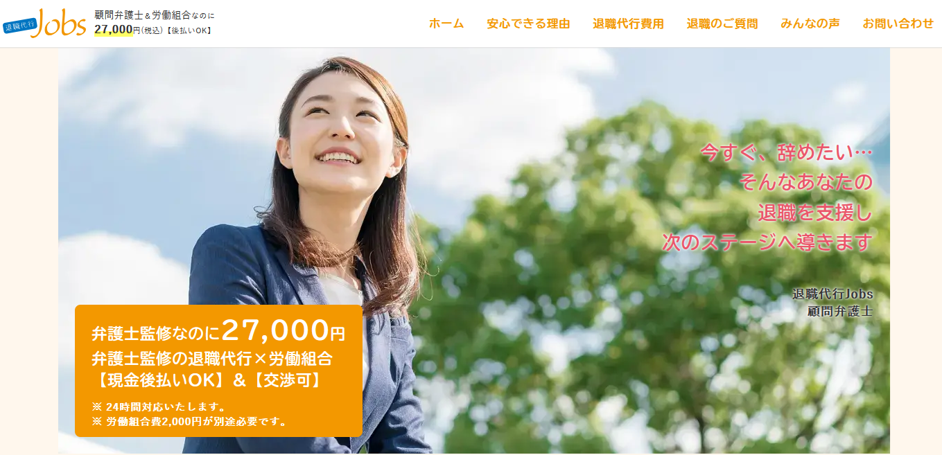 退職代行Jobs