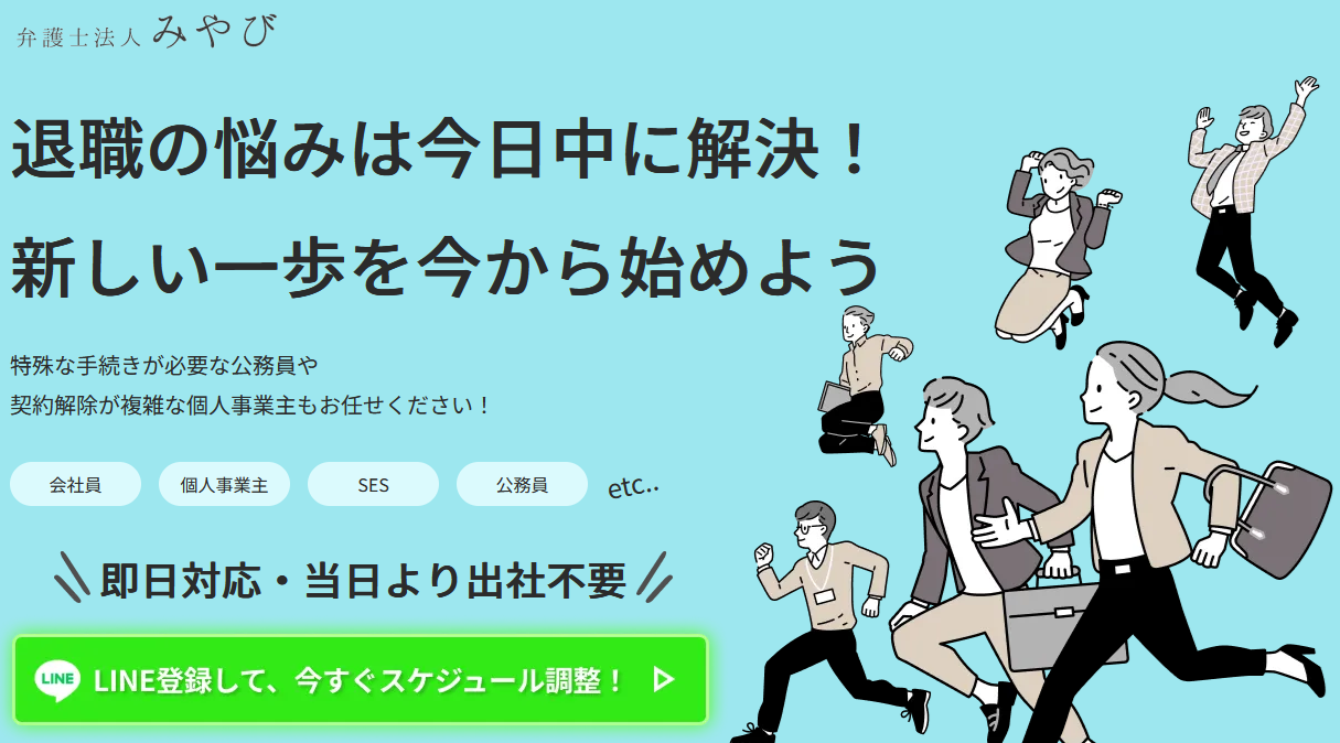 弁護士法人みやび